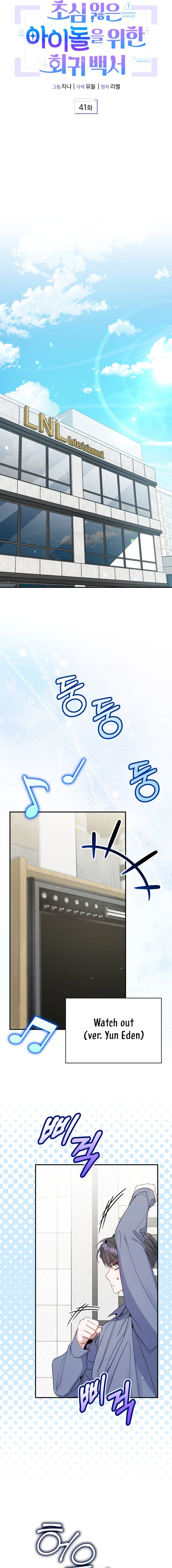 A Blank Slate Regression for the Idol That Lost His Original Mindset Chapter 41 - page 10