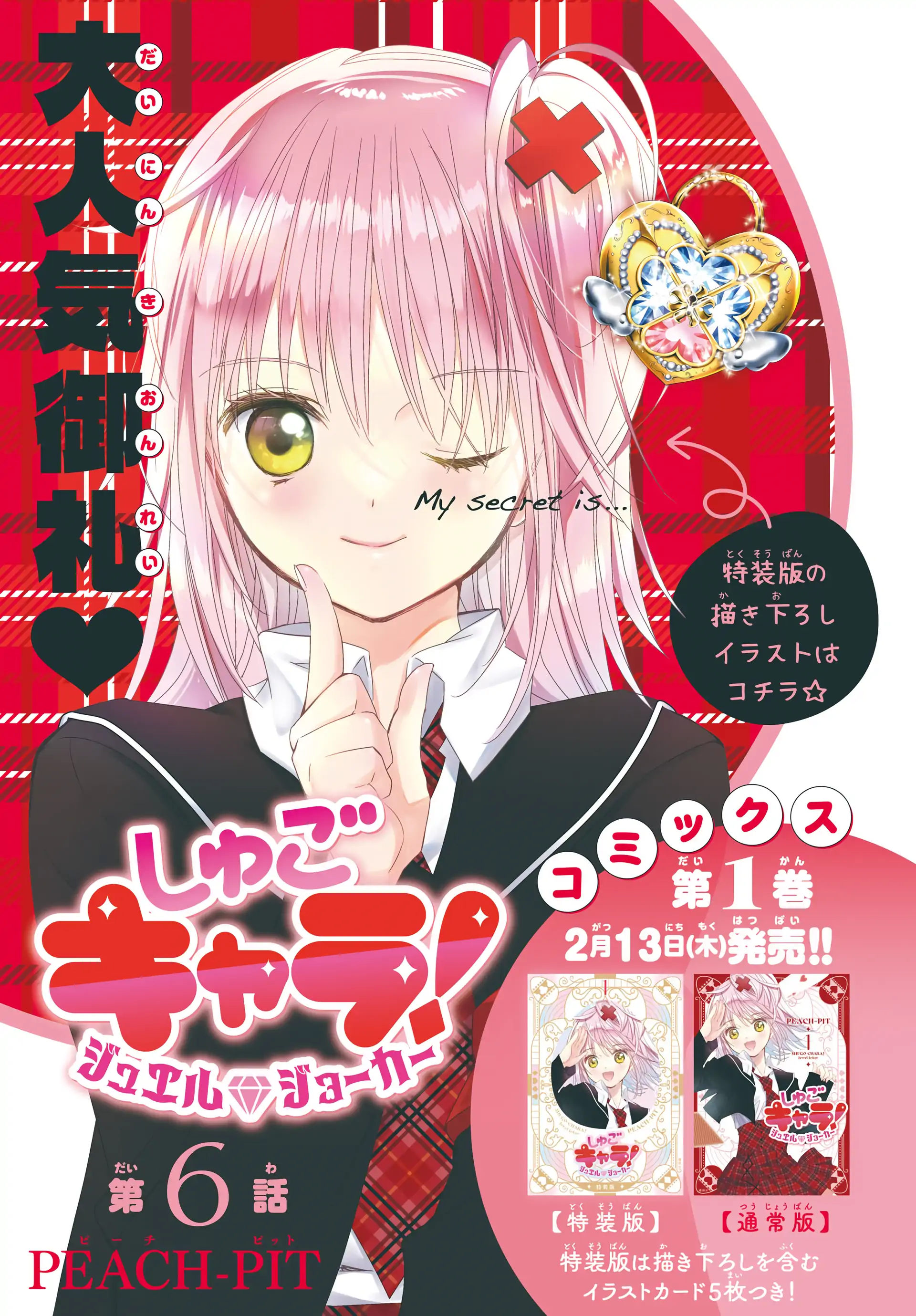 Shugo Chara! Jewel Joker Chapter 6 - page 3