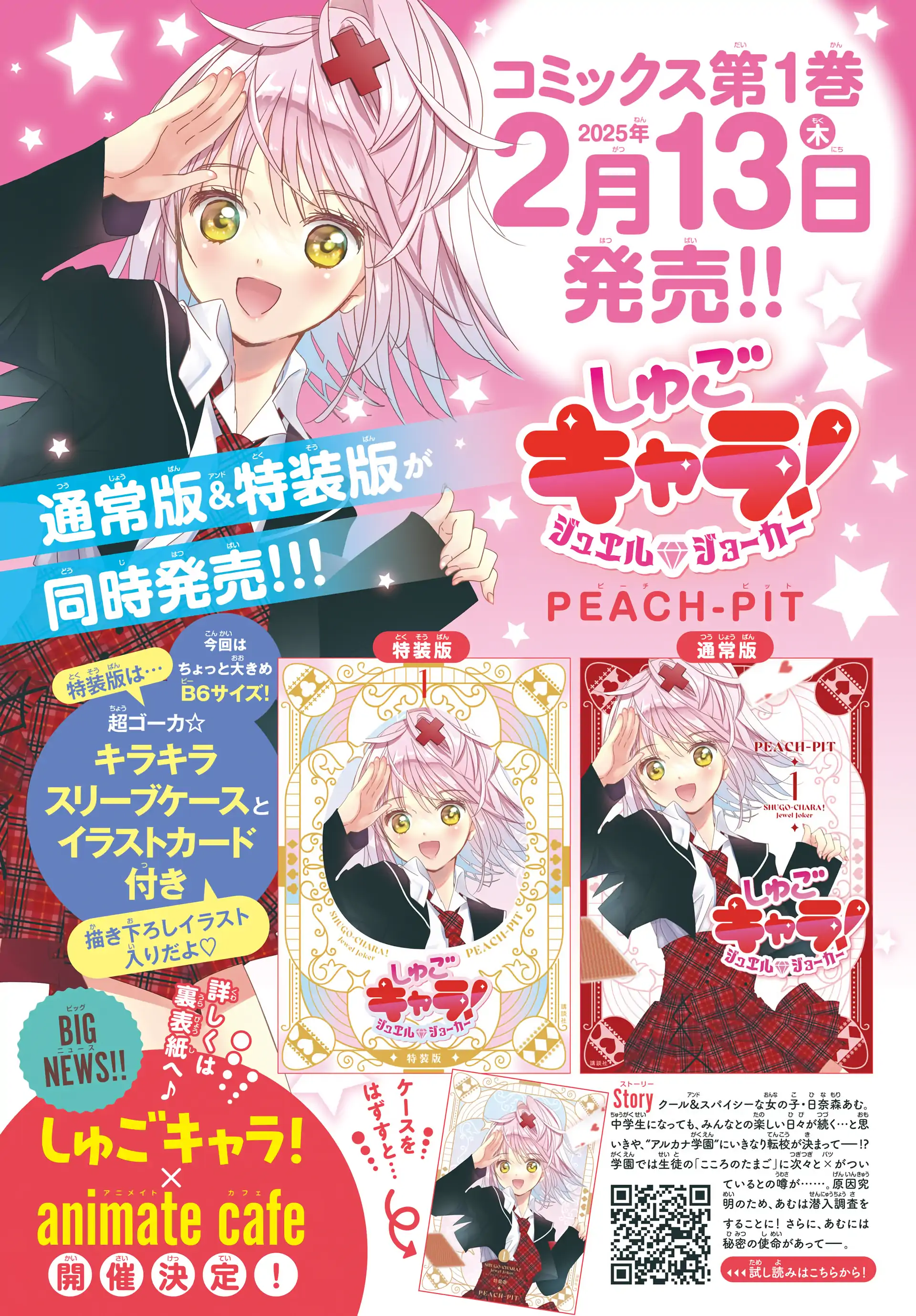 Shugo Chara! Jewel Joker Chapter 6 - page 4