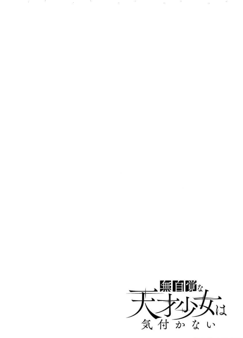 The Oblivious Genius Girl Doesn't Notice Chapter 11 - page 29