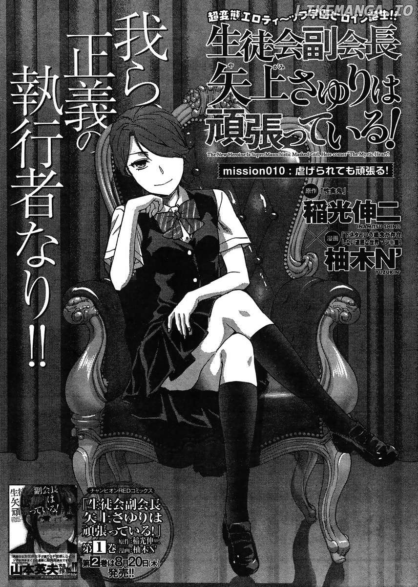 Seitokai Fukukaichou Yagami Sayuri wa Ganbatte Iru! Chapter 10 - page 2