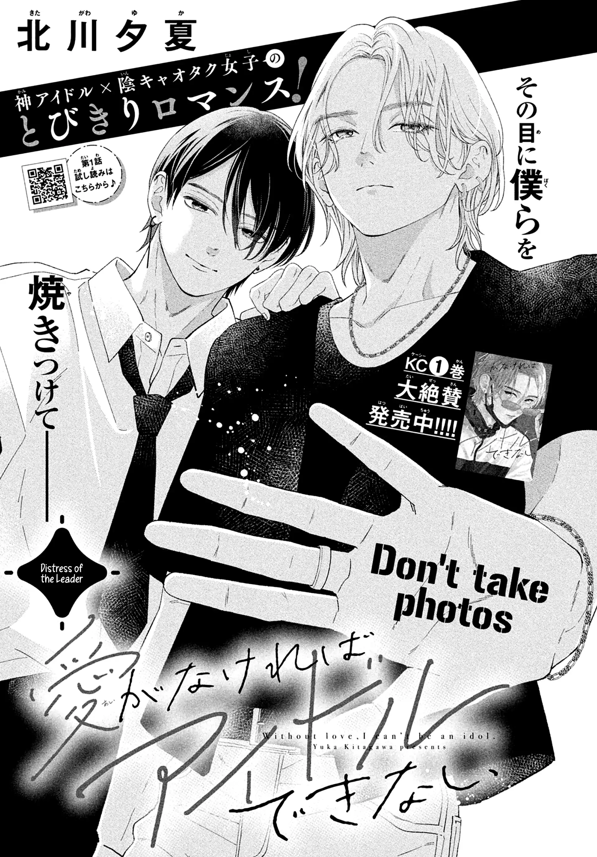 Ai ga Nakereba Idol Dekinai Chapter 7 - page 2