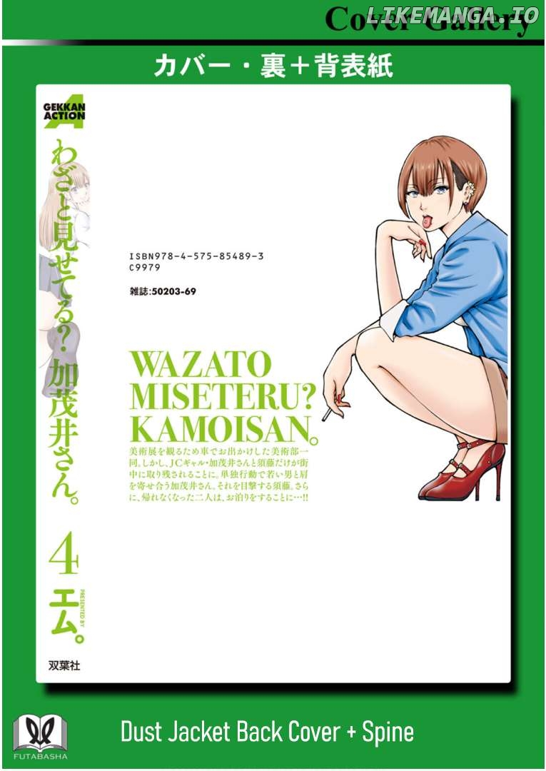 Wazato Miseteru Kamoi-san? Chapter 24.5 - page 9