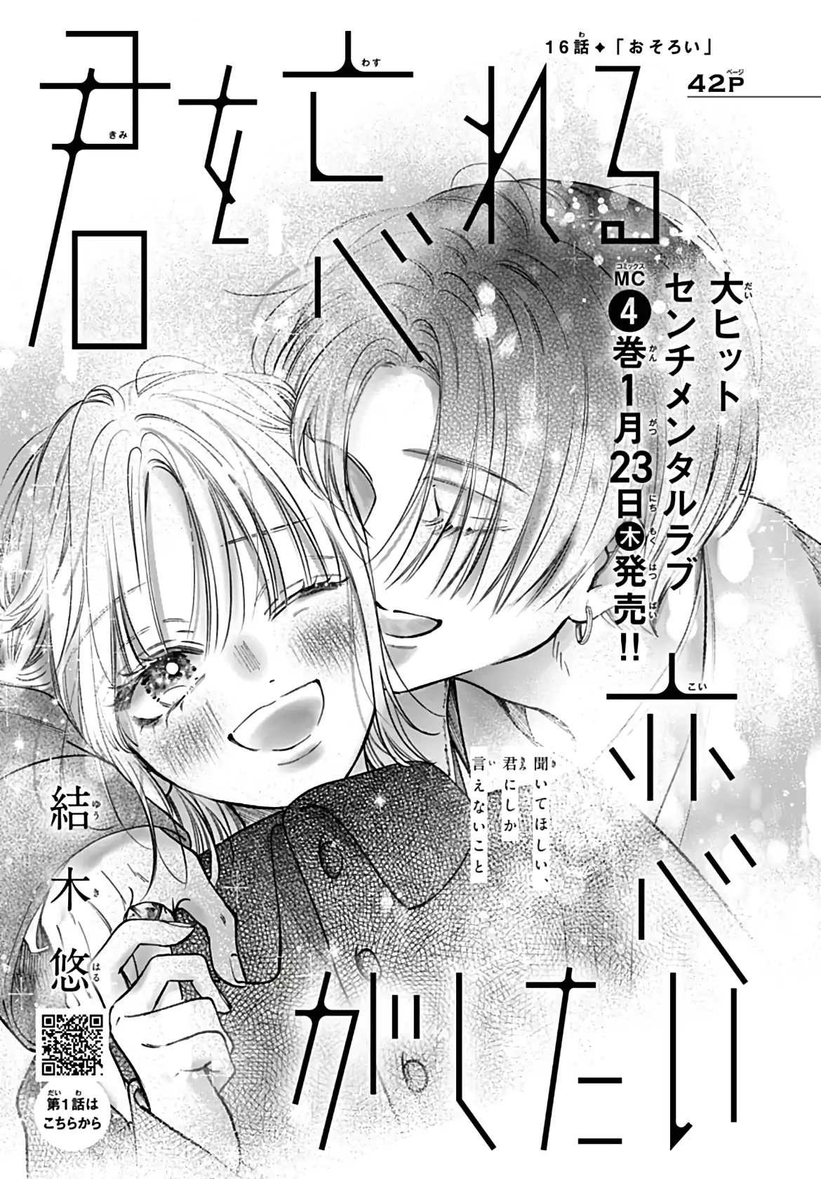 Kimi wo Wasureru Koi ga Shitai Chapter 16 - page 2
