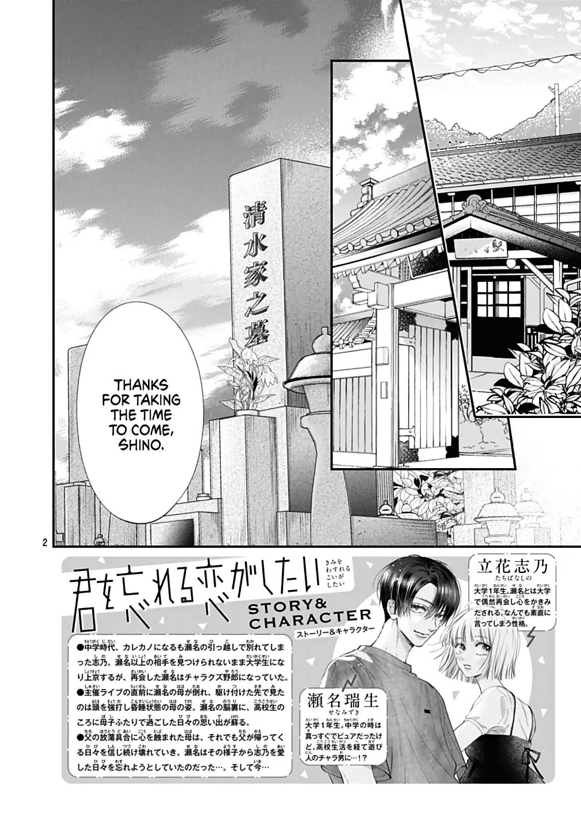 Kimi wo Wasureru Koi ga Shitai Chapter 16 - page 4