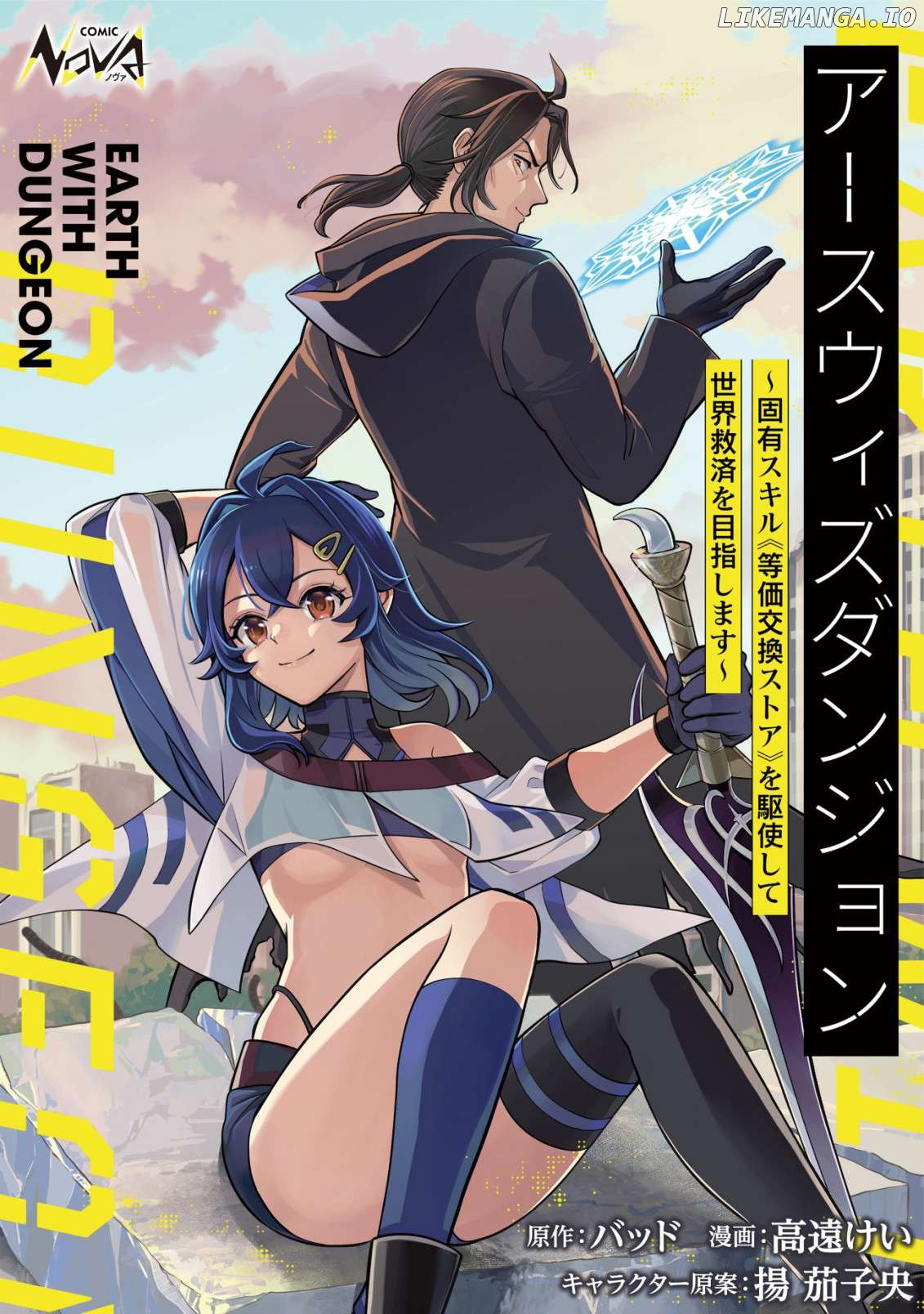Earth with Dungeon: Koyuu Skill “Touka Koukan Store” o Kushi Shite Sekai Kyuusai o Mezashimasu Chapter 4 - page 2