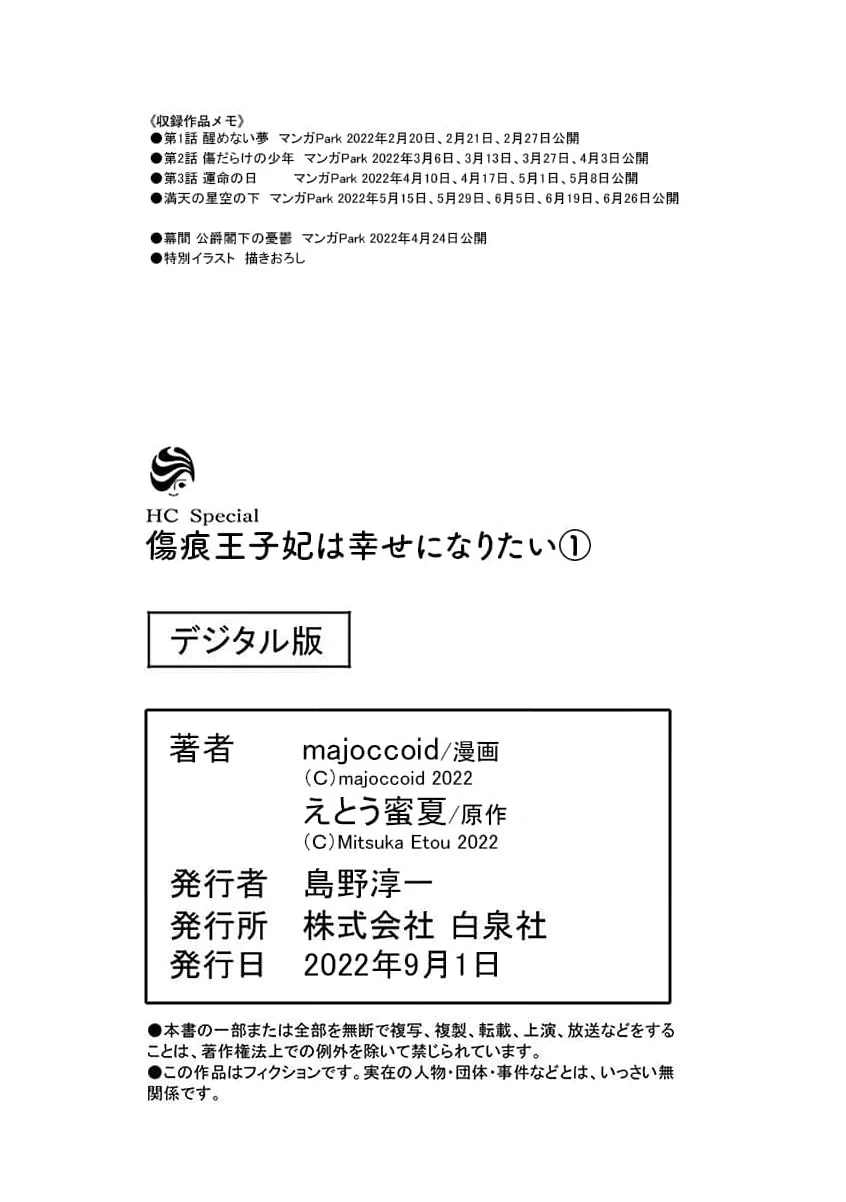 The Scarred Princess's Pursuit of Happiness Chapter 4 - page 46