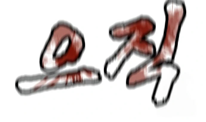 A Sense of Amusement Chapter 38 - page 181