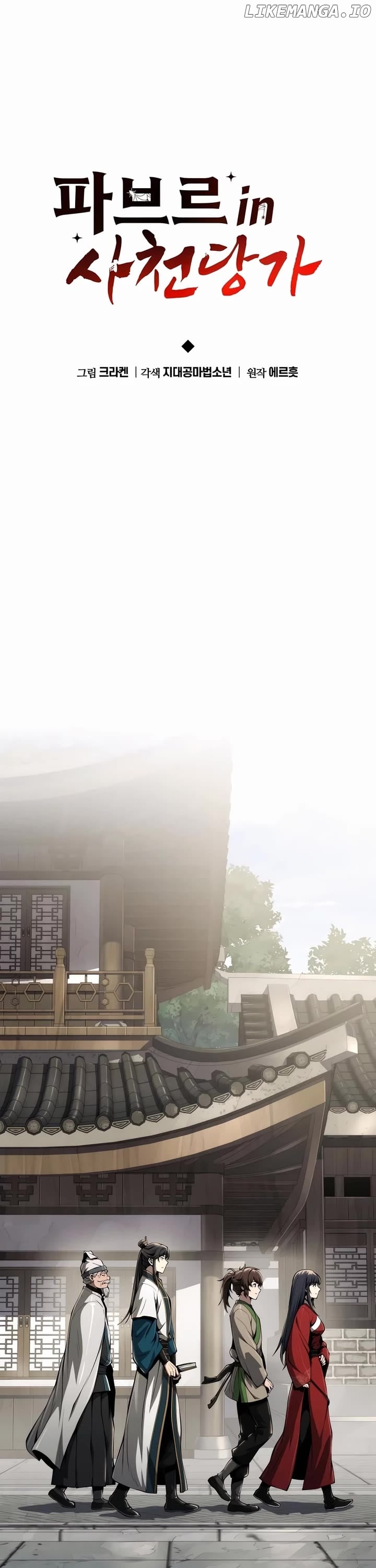 The Poison Master of Sacheondang Clan Chapter 24 - page 25