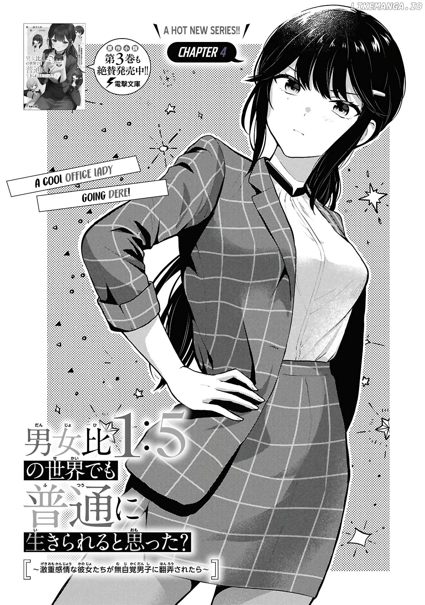 Did you think you could live normally even in a world with a 1:5 male-to-female ratio?~When deeply intense feelings of the girls are unknowingly toyed with by the an oblivious boy~ Chapter 4 - page 1