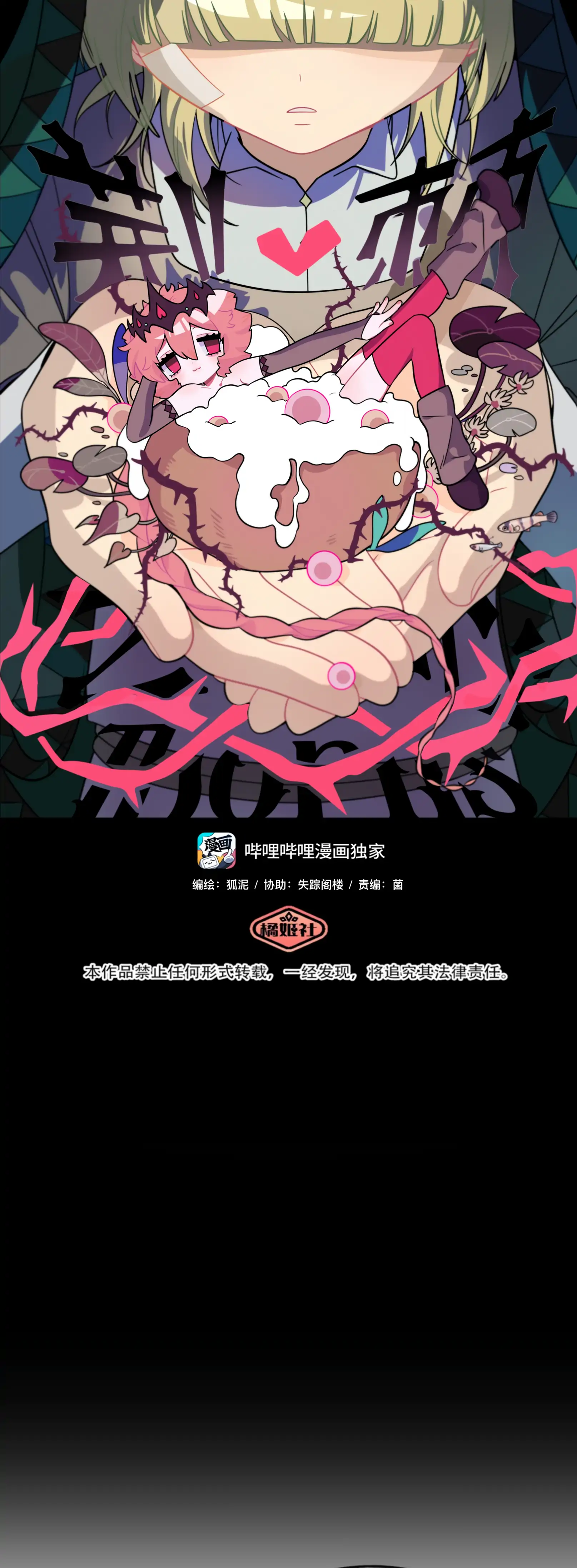 The Heart of the Thorns Chapter 45 - page 1