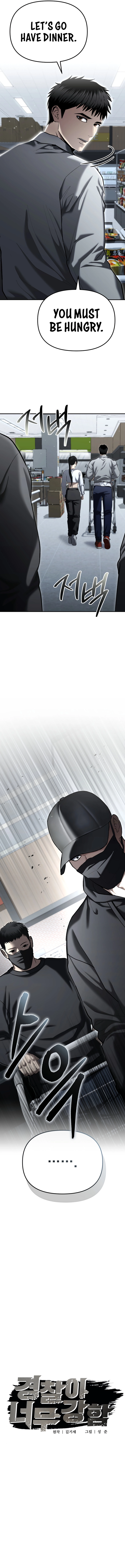 The Police Are Too Strong Chapter 32 - page 4