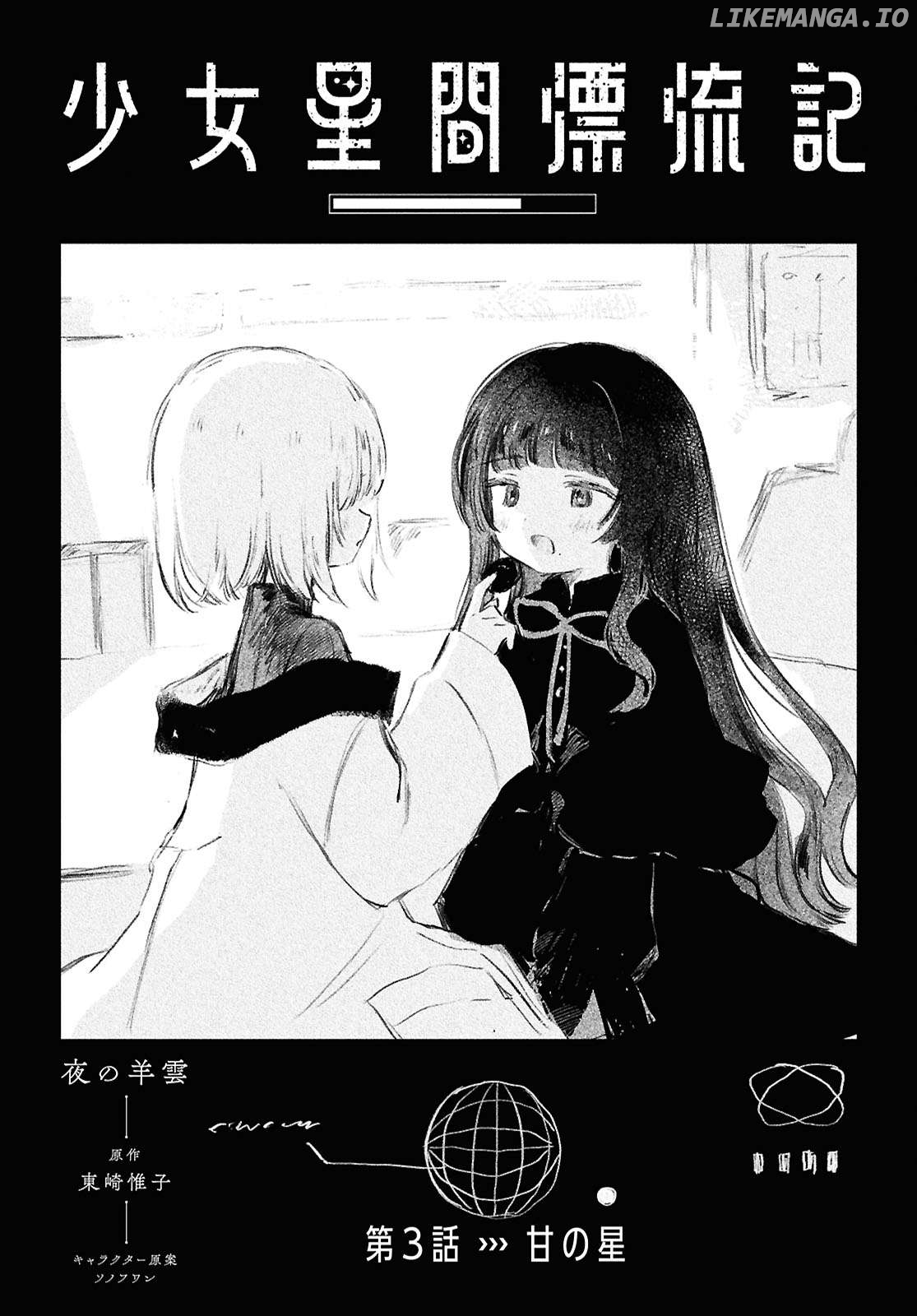 Shoujo Seikan Hyouryuuki Chapter 3 - page 1