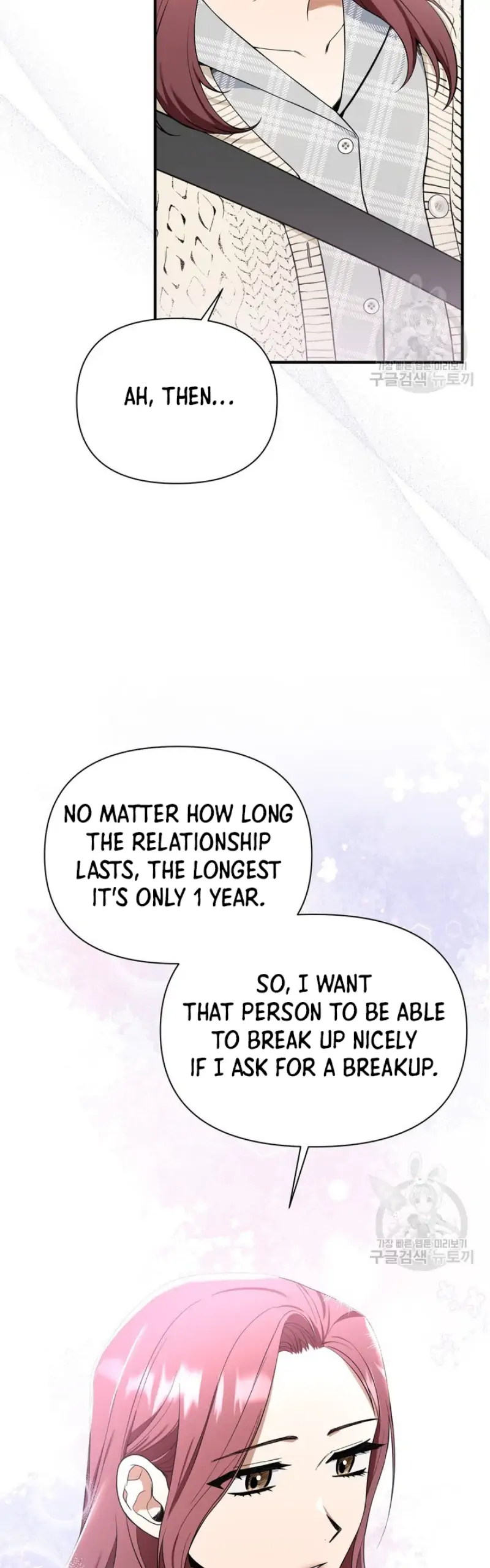 Time-Limited Love Contracts [SeiRei] Chapter 4 - page 25
