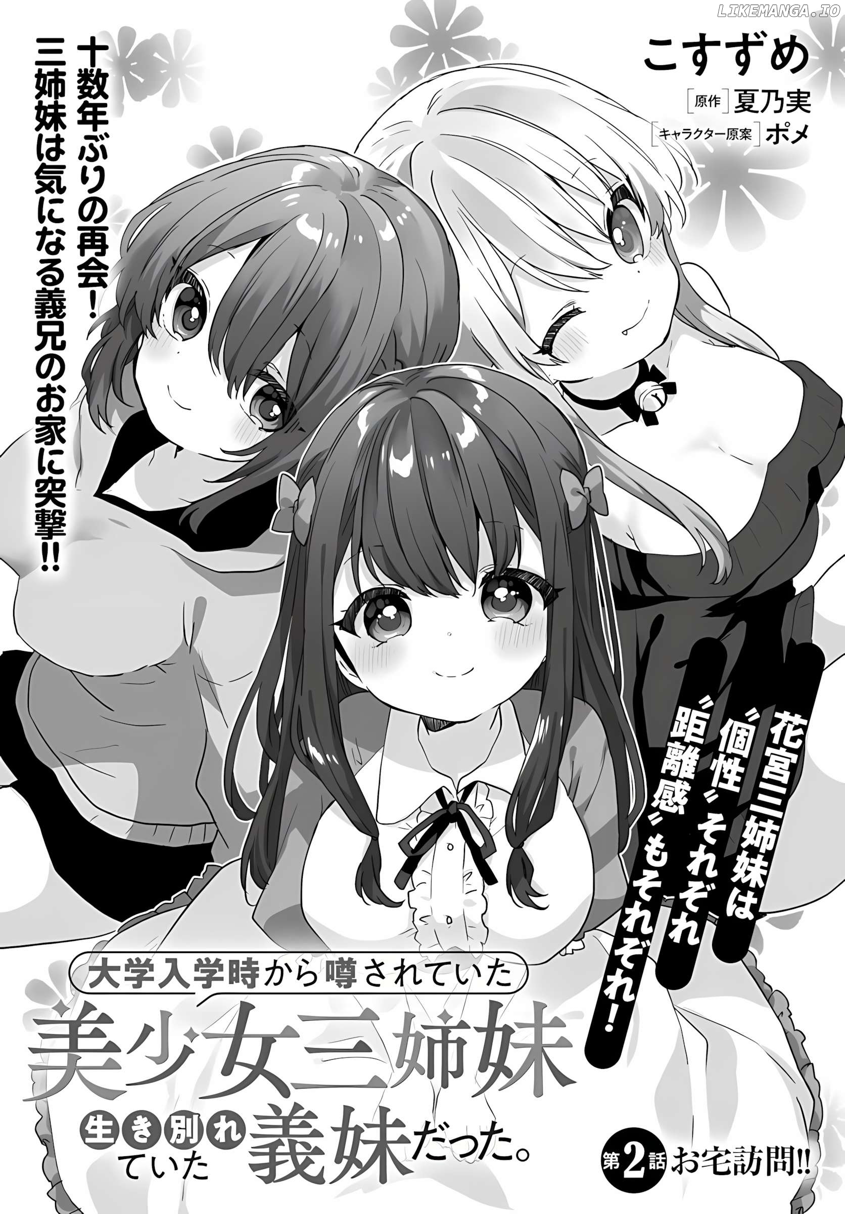 Daigaku Nyuugakuji Kara Uwasa Sareteita Bishoujo San Shimai, Ikiwakareteita Gimai Datta. Chapter 2.1 - page 3