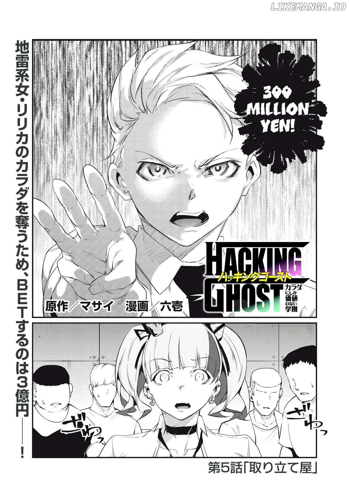 Hacking Ghost Karada ni Shika Kachi no Nai Chapter 5 - page 1