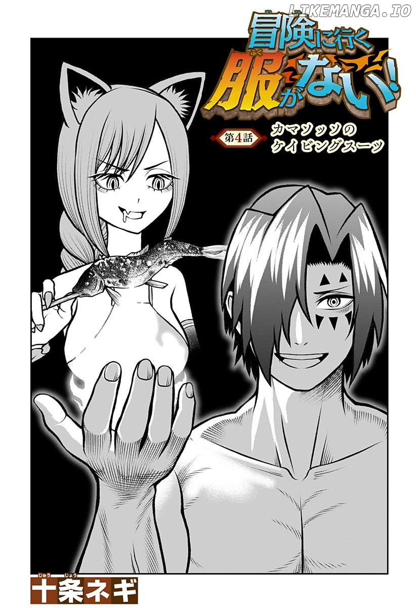 Bouken ni iku Fuku ga Nai! Chapter 4 - page 4