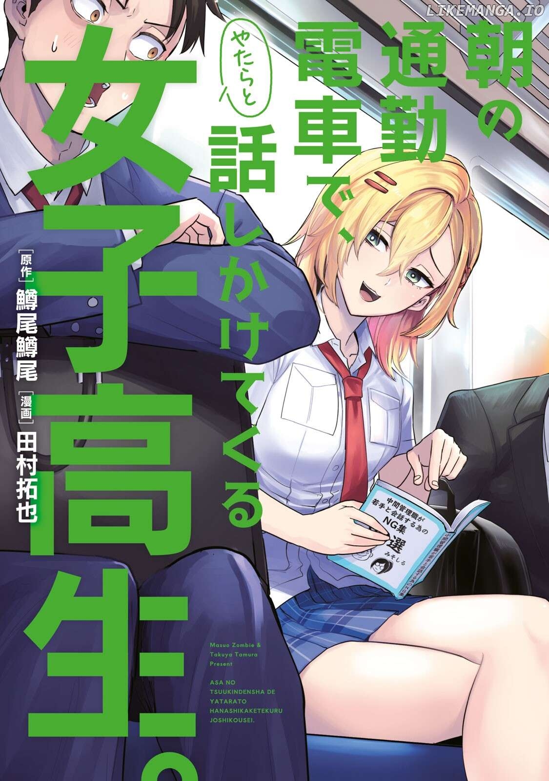 Asa no Tsuukin Densha de, Yatara to Hanashikakete Kuru Joshikousei. Chapter 1 - page 1
