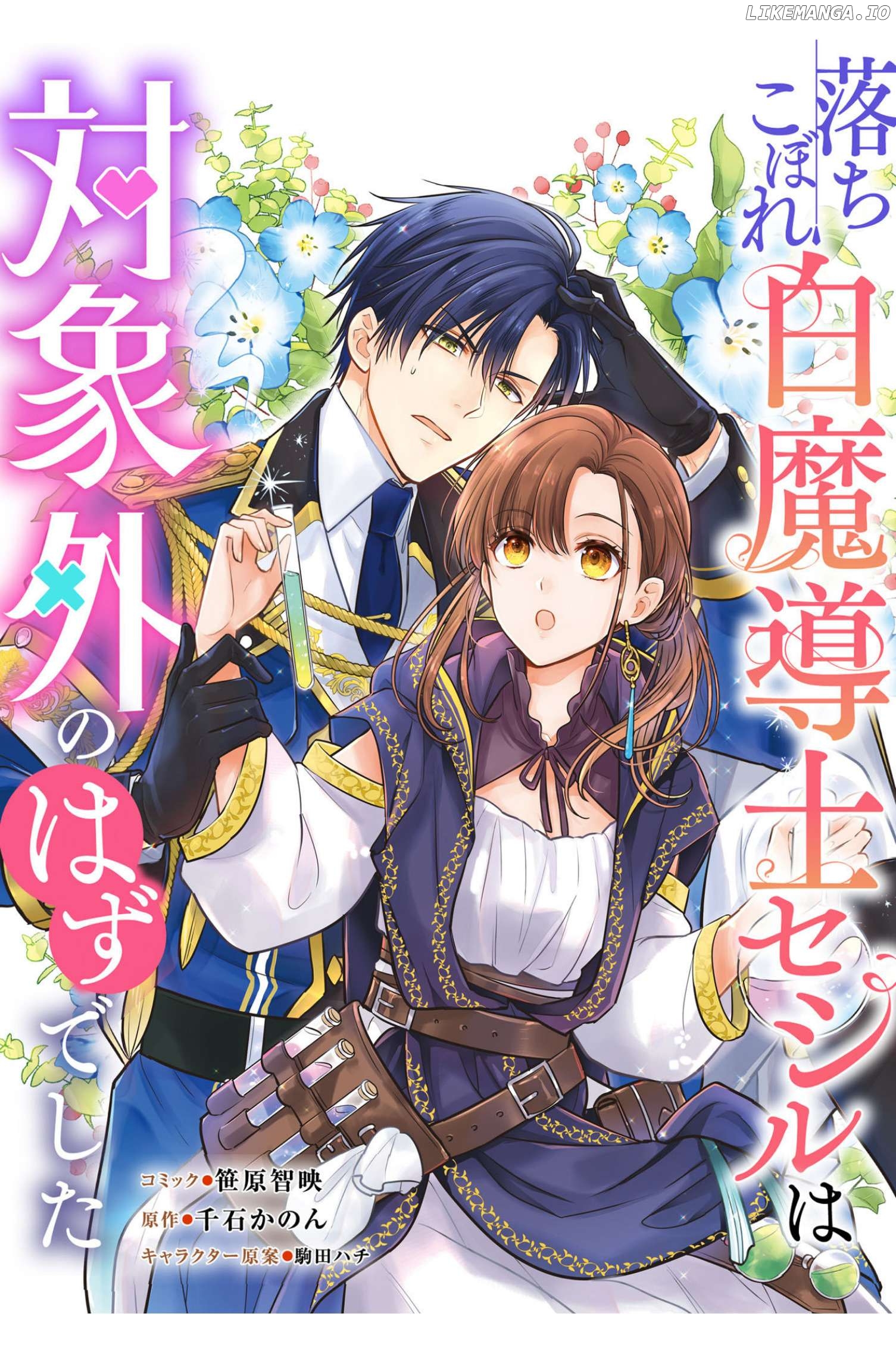 Ochikobore Shiro Madoushi Cecil wa Taishougai no Hazu deshita Chapter 4 - page 3