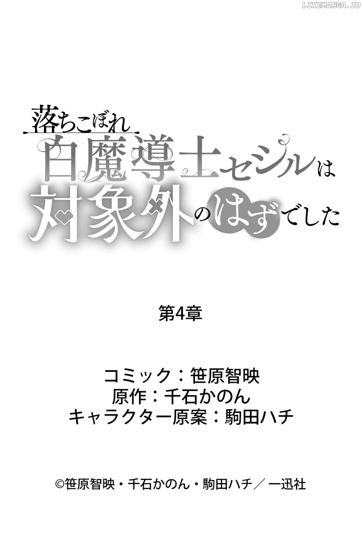 Ochikobore Shiro Madoushi Cecil wa Taishougai no Hazu deshita Chapter 4 - page 30