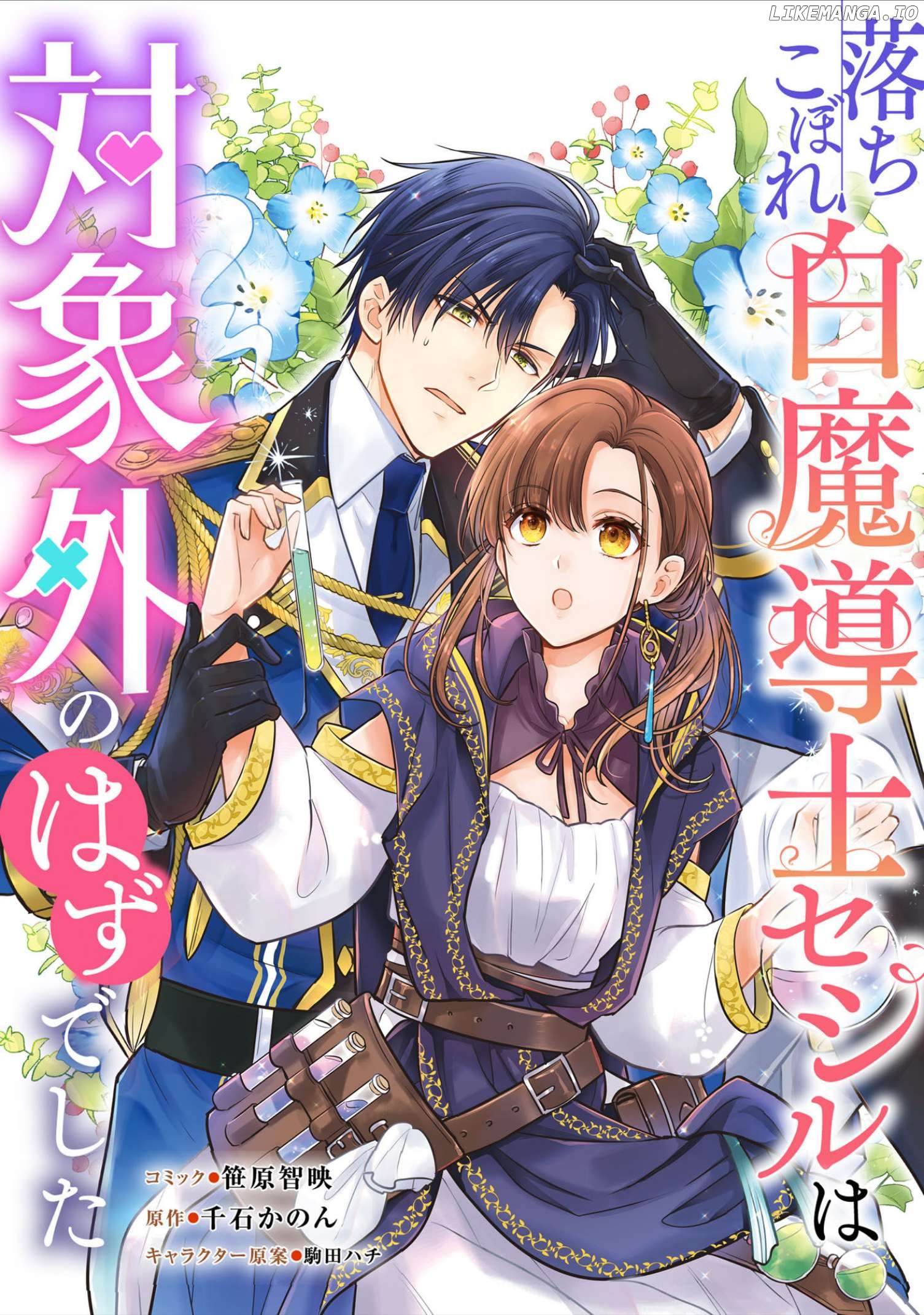 Ochikobore Shiro Madoushi Cecil wa Taishougai no Hazu deshita Chapter 5 - page 3
