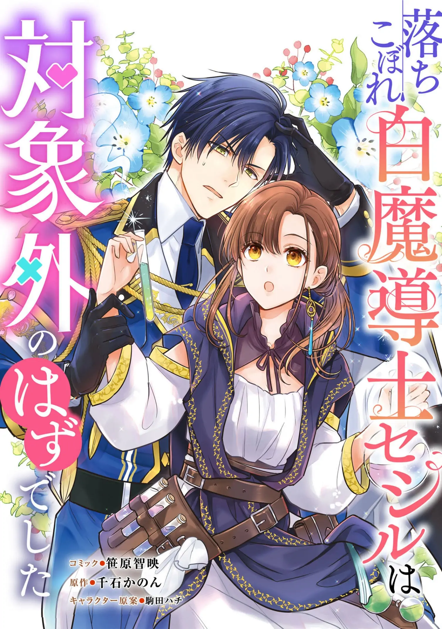 Ochikobore Shiro Madoushi Cecil wa Taishougai no Hazu deshita Chapter 6 - page 3