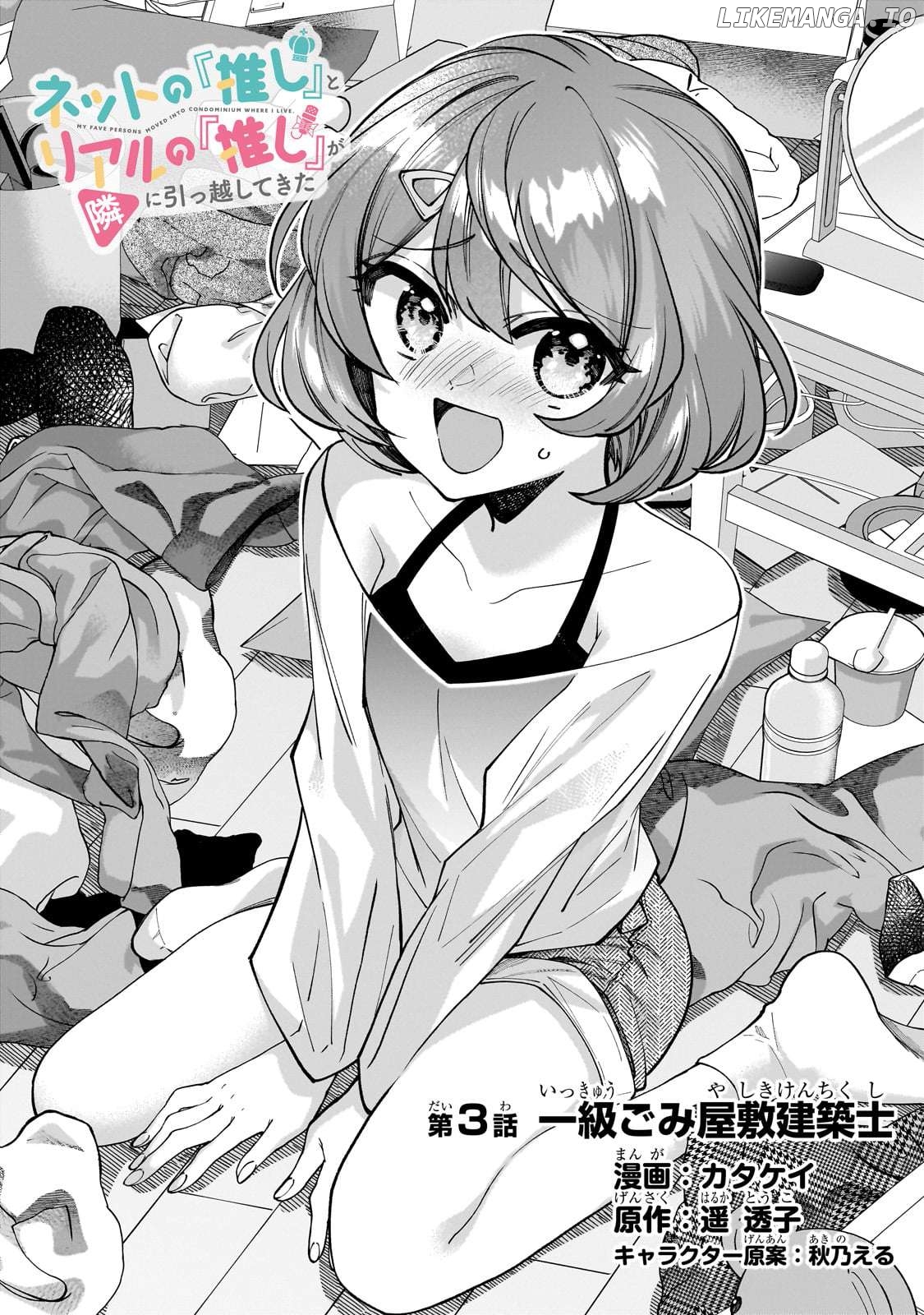 Net no "Oshi" to Real no "Oshi" ga Tonari ni Hikkoshite Kita Chapter 3 - page 2