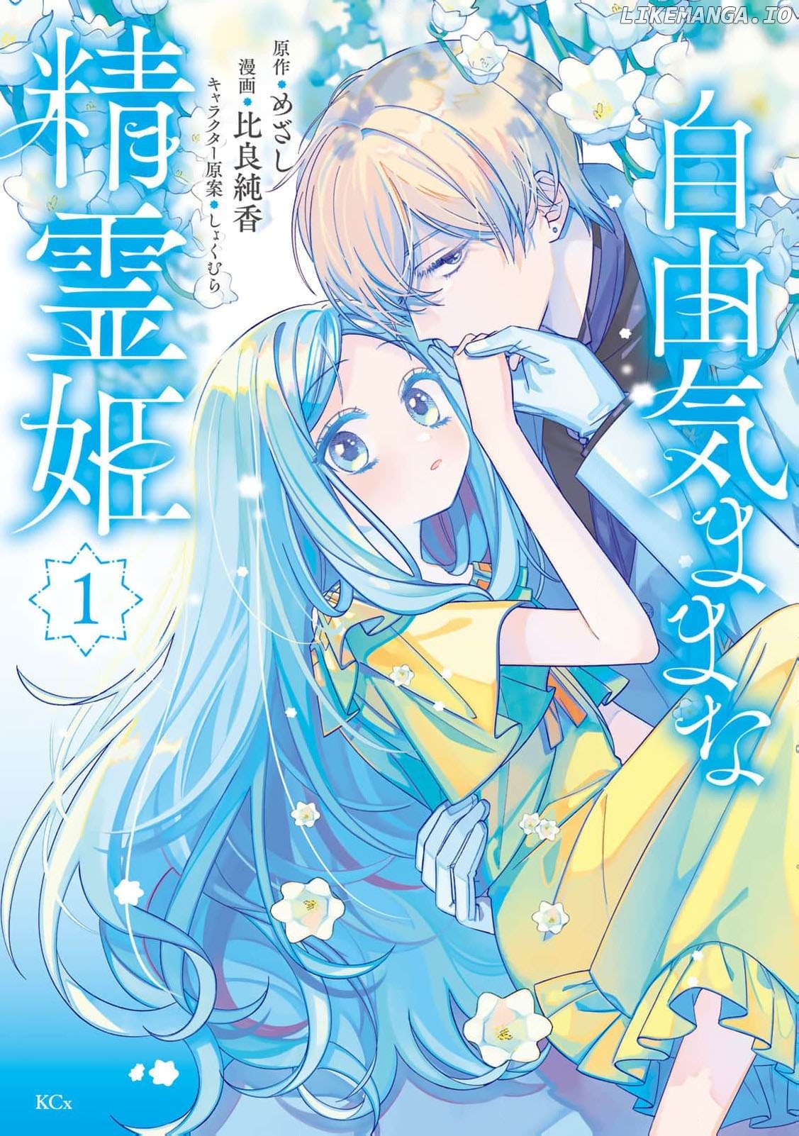 Jiyuu Kimamana Seirei-hime Chapter 1 - page 3
