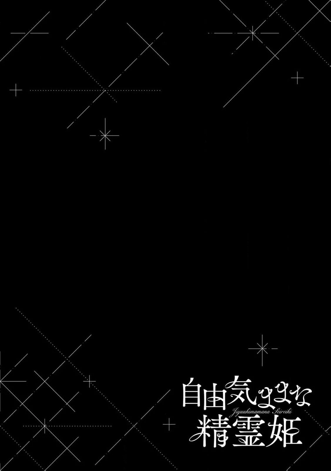 Jiyuu Kimamana Seirei-hime Chapter 11 - page 40