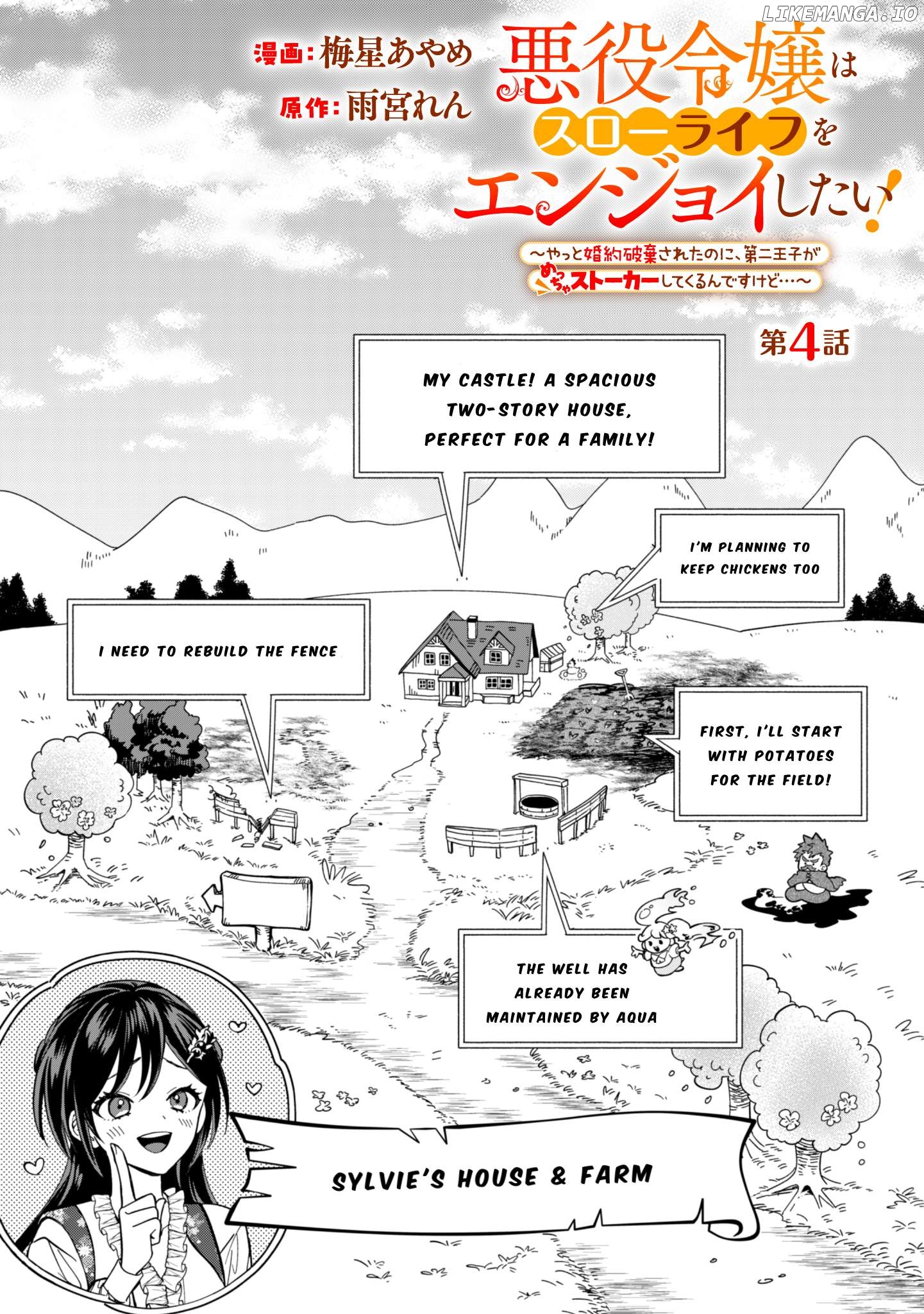 Akuyaku Reijou wa Slow Life wo Enjoy Shitai! ~Yatto Konyaku Hakisareta no ni, Daini Ouji ga Meccha Stalker Shitekurun desu kedo~ Chapter 4 - page 1