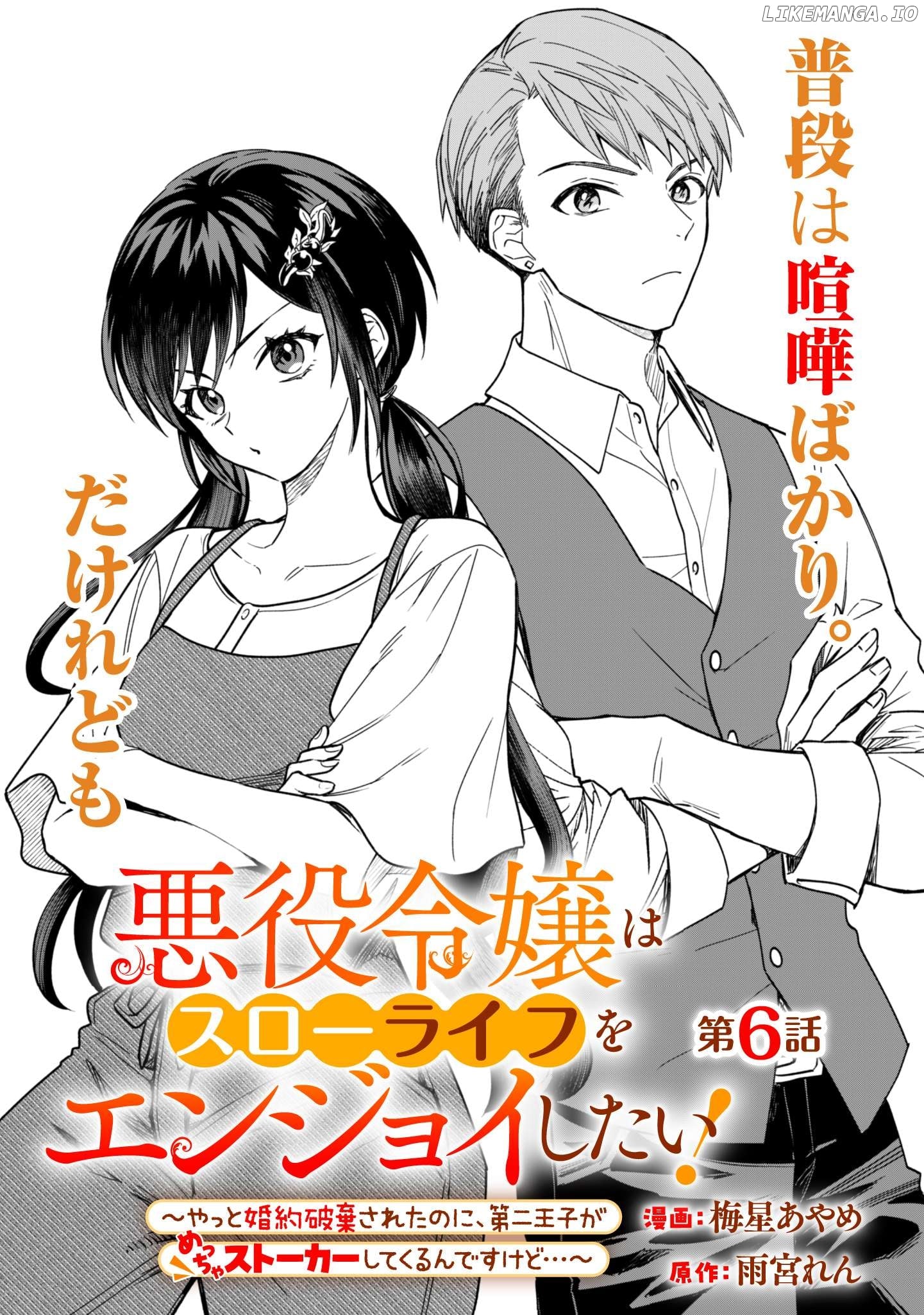 Akuyaku Reijou wa Slow Life wo Enjoy Shitai! ~Yatto Konyaku Hakisareta no ni, Daini Ouji ga Meccha Stalker Shitekurun desu kedo~ Chapter 6 - page 1