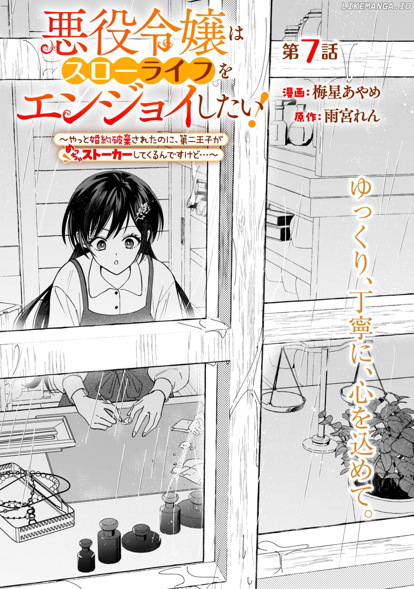 Akuyaku Reijou wa Slow Life wo Enjoy Shitai! ~Yatto Konyaku Hakisareta no ni, Daini Ouji ga Meccha Stalker Shitekurun desu kedo~ Chapter 7 - page 1