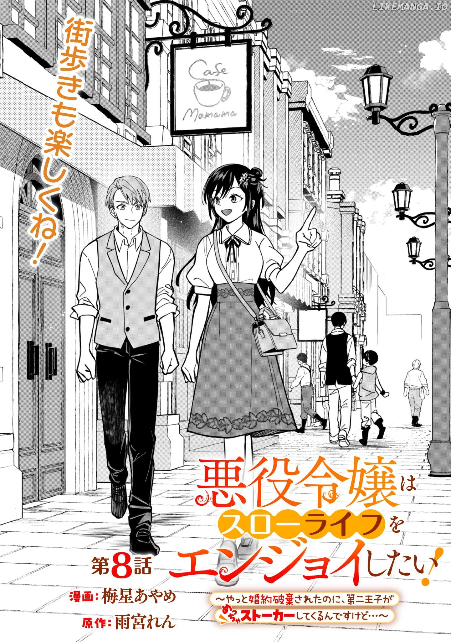 Akuyaku Reijou wa Slow Life wo Enjoy Shitai! ~Yatto Konyaku Hakisareta no ni, Daini Ouji ga Meccha Stalker Shitekurun desu kedo~ Chapter 8 - page 1