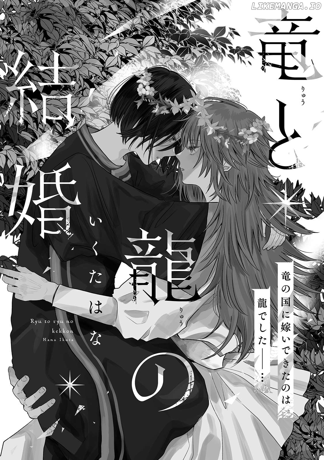 Ryuu to Ryuu no Kekkon Chapter 2 - page 1