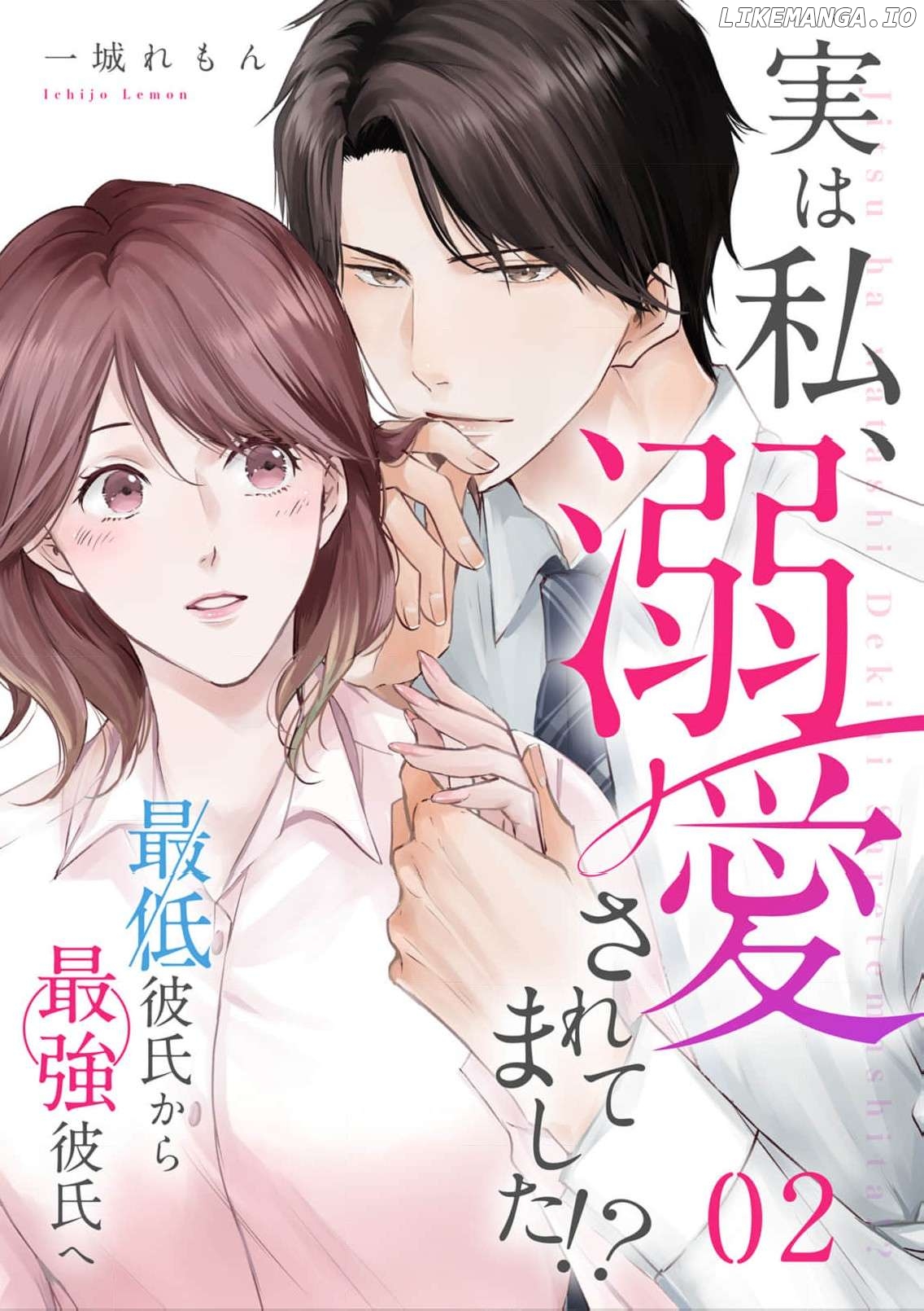 Jitsu wa Watashi, Dekiaisaretemashita!? - Saitei Kareshi kara Saikyou Kareshi e Chapter 2 - page 3