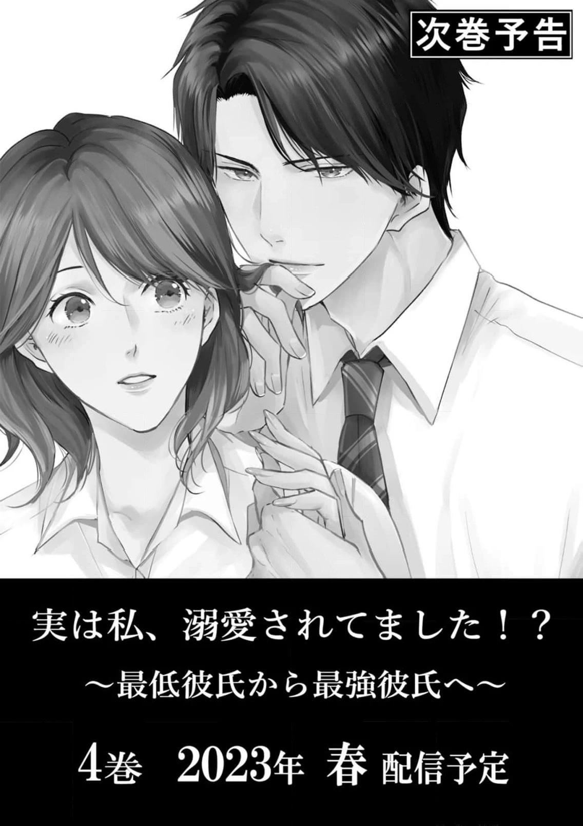 Jitsu wa Watashi, Dekiaisaretemashita!? - Saitei Kareshi kara Saikyou Kareshi e Chapter 3 - page 36