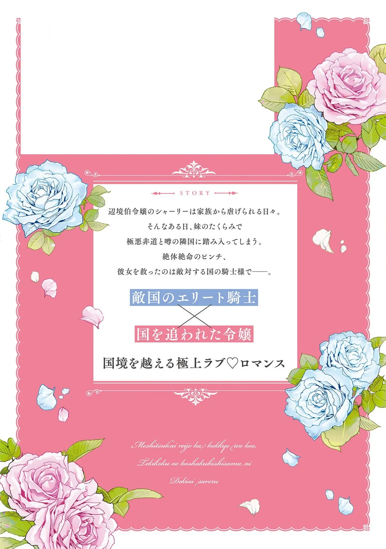 The Noble Maid Crosses Boundaries and Wins the Love of the Knight Duke from the Enemy Kingdom Chapter 5 - page 39