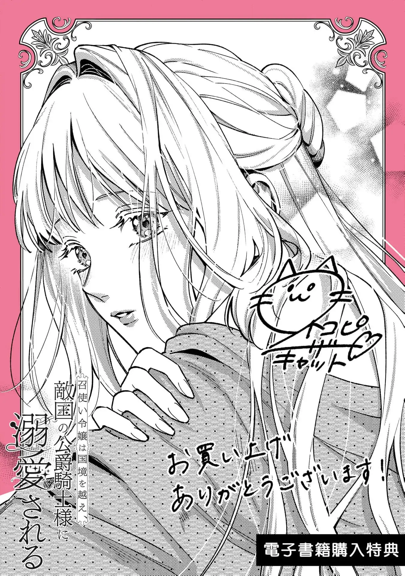 The Noble Maid Crosses Boundaries and Wins the Love of the Knight Duke from the Enemy Kingdom Chapter 5 - page 42