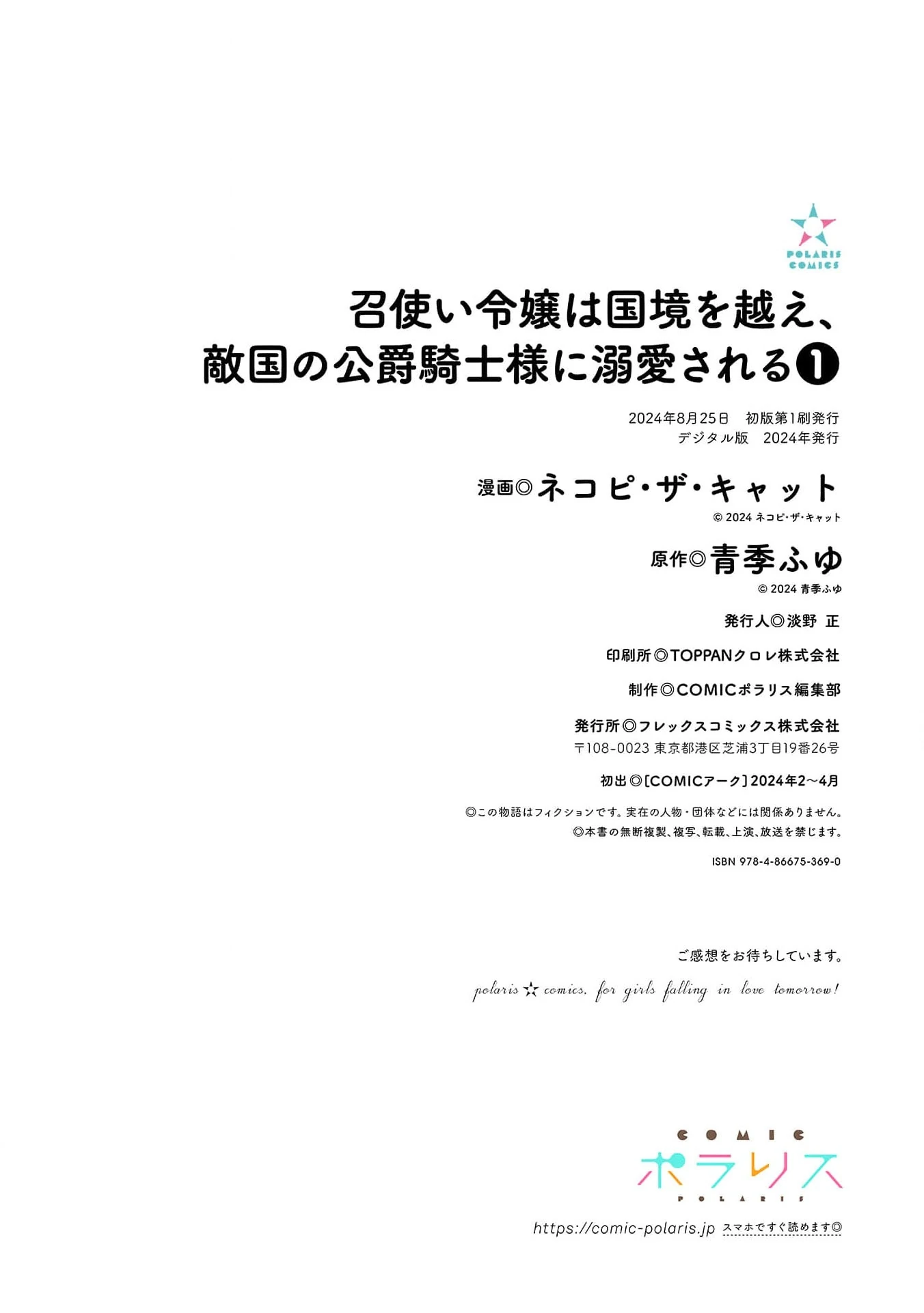 The Noble Maid Crosses Boundaries and Wins the Love of the Knight Duke from the Enemy Kingdom Chapter 5 - page 43