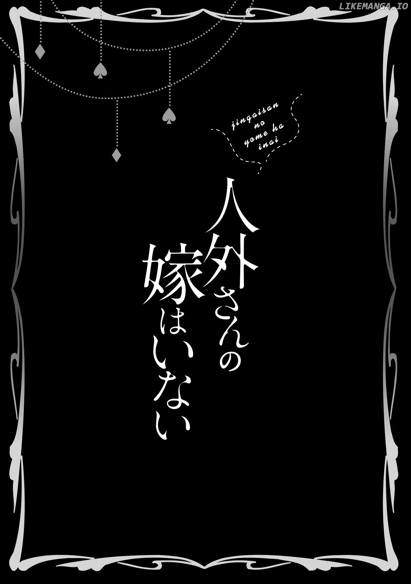 Jingai-san no Yome wa Inai Chapter 1 - page 2
