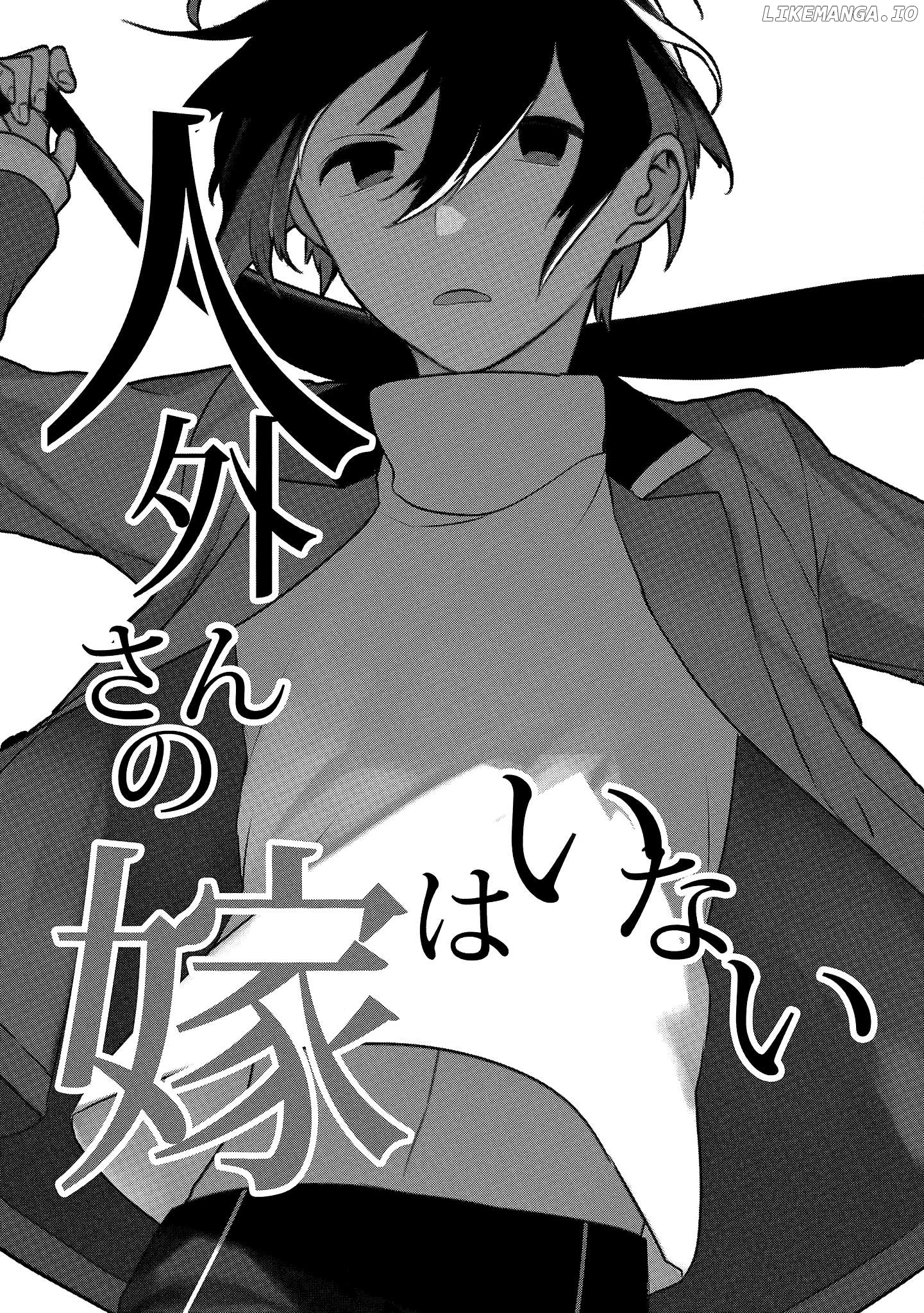 Jingai-san no Yome wa Inai Chapter 1 - page 6