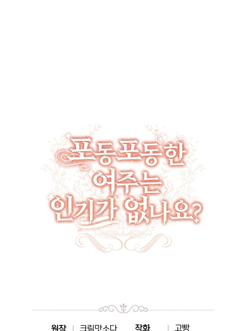 When The Chubby Female Lead Became Popular! Chapter 4 - page 105