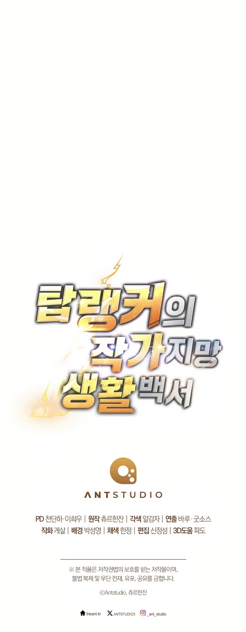 Top Ranker’s Life Guide for Aspiring Writers Chapter 11 - page 25