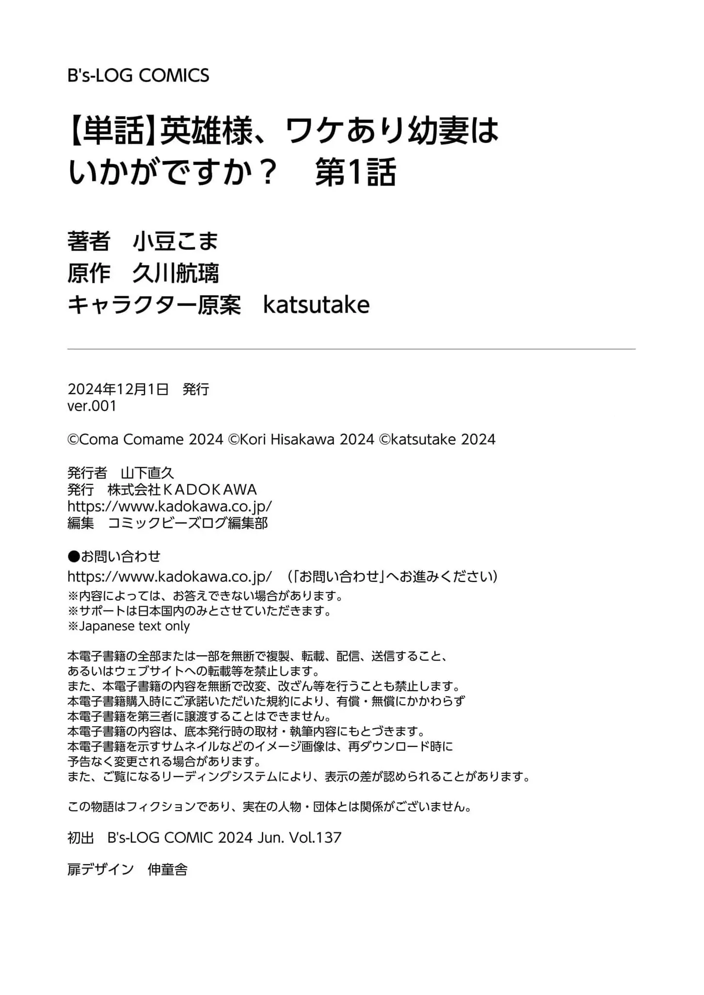 Hero, what do you think of a young wife with a mysterious past? Chapter 1 - page 33