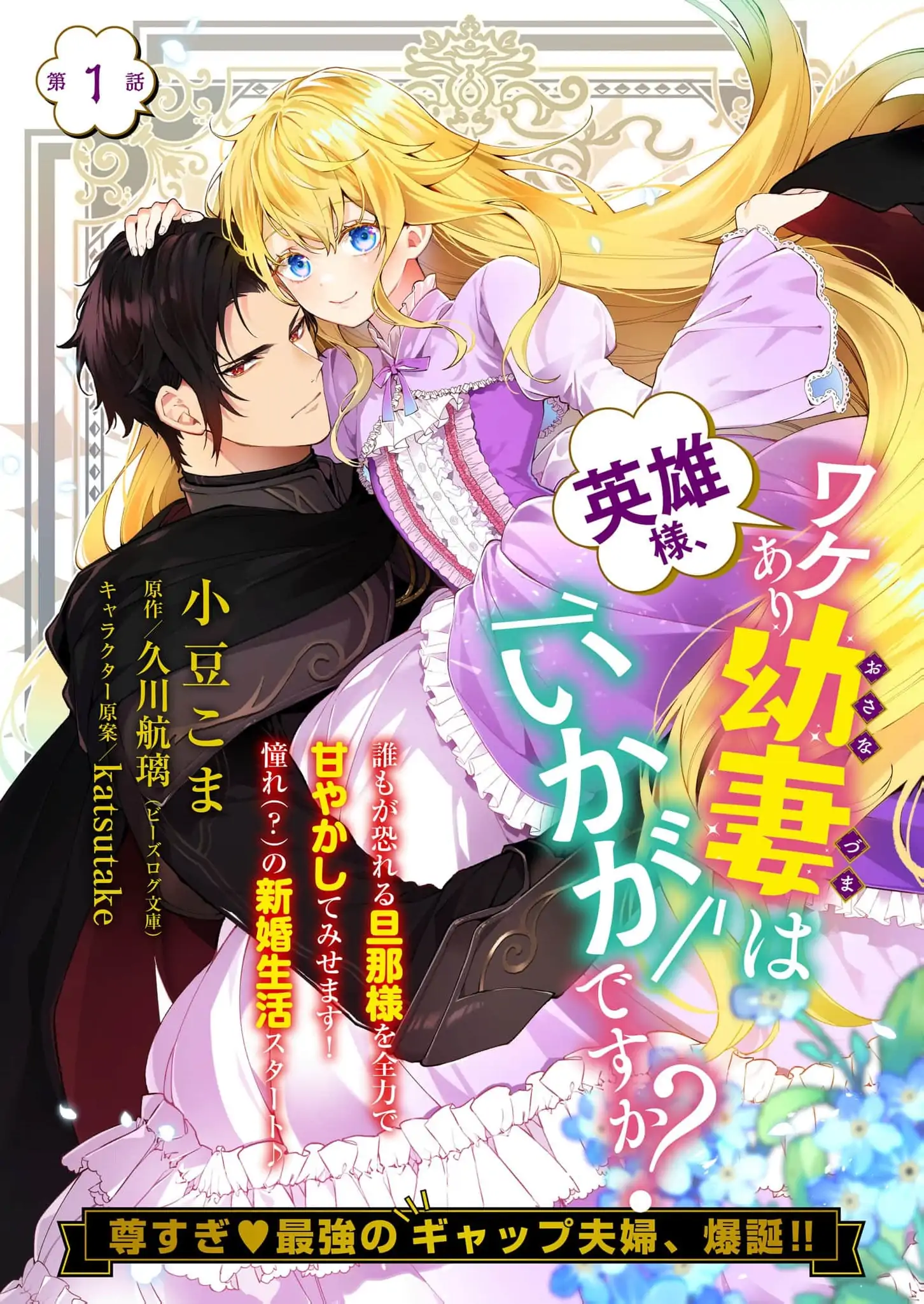 Hero, what do you think of a young wife with a mysterious past? Chapter 1 - page 3