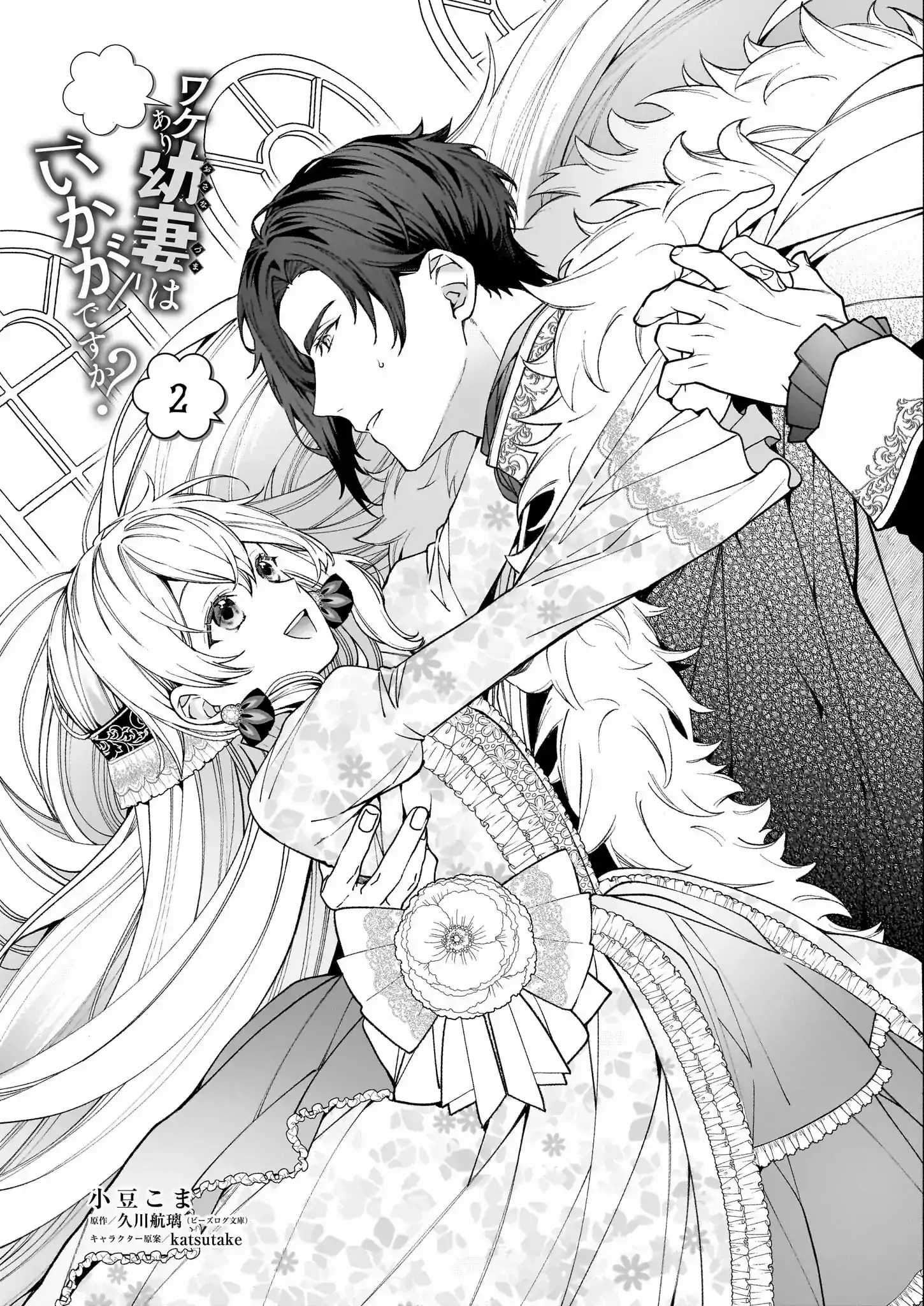 Hero, what do you think of a young wife with a mysterious past? Chapter 2 - page 3