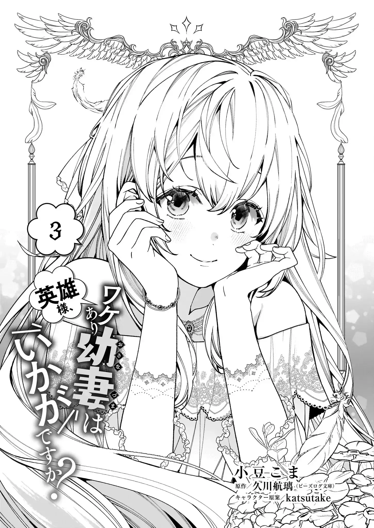 Hero, what do you think of a young wife with a mysterious past? Chapter 3 - page 3