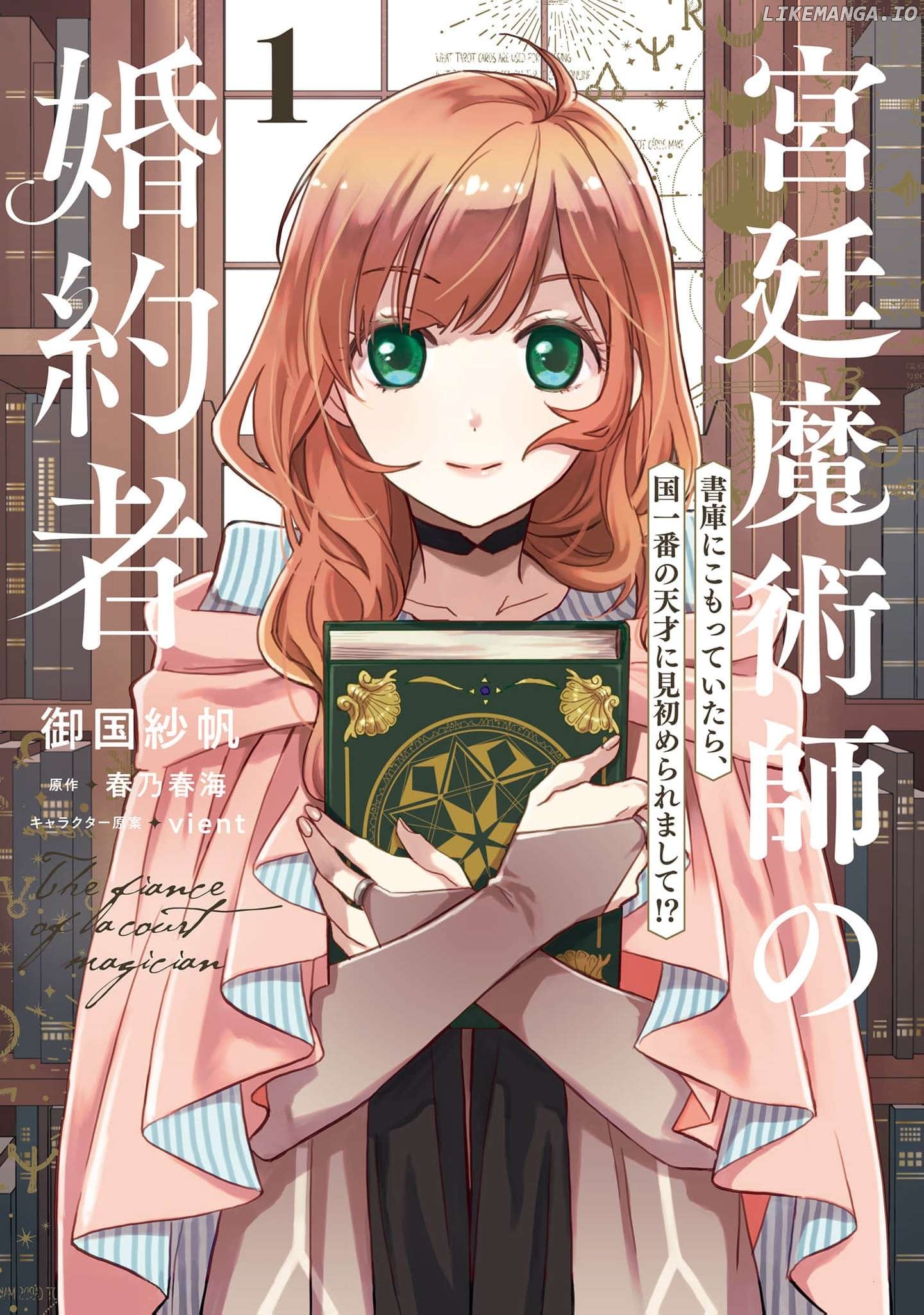Kyuutei Majutsushi no Konyakusha Chapter 1 - page 3