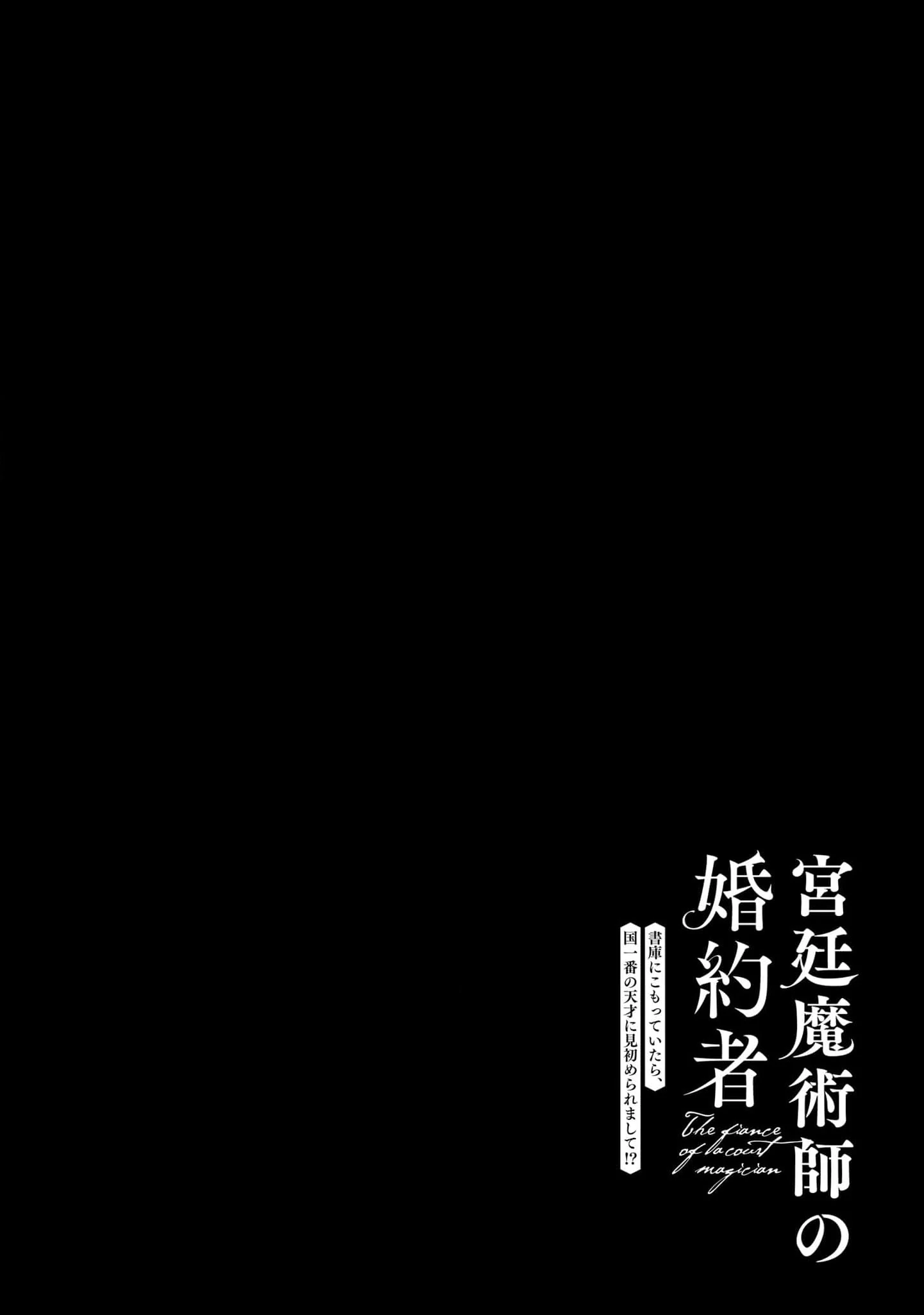 Kyuutei Majutsushi no Konyakusha Chapter 3 - page 22