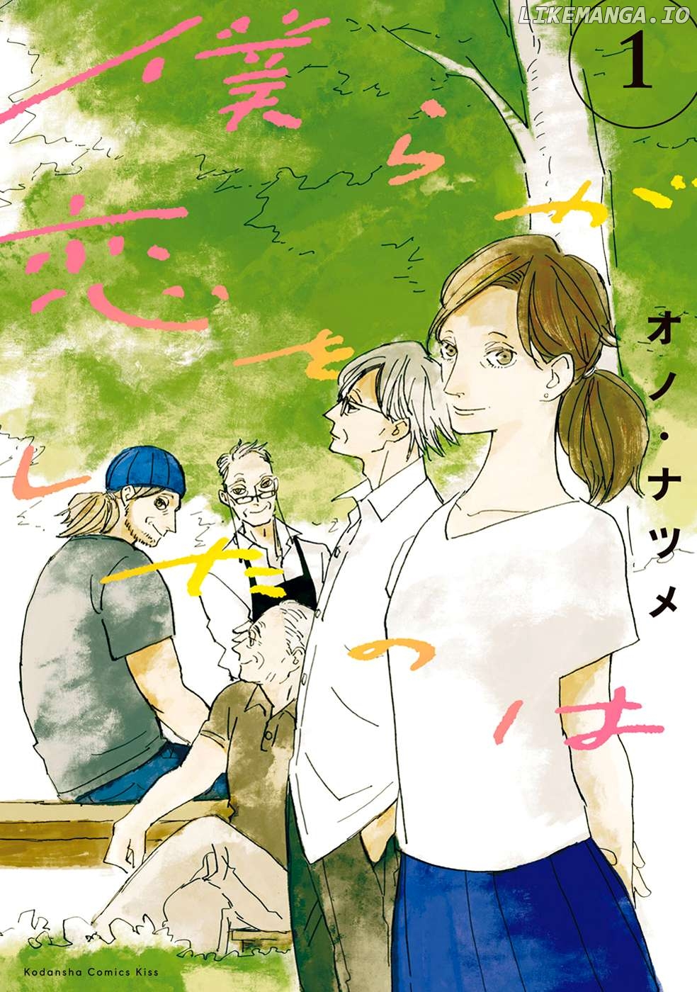 Bokura ga Koi o Shita no wa Chapter 1 - page 2